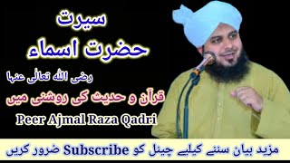 Seerat  Hazrat e Asma bint Abubakar|New Bayan|Peer Ajmal Raza Qadri |Islamic video