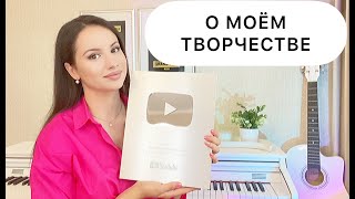 Victoria Hovhannisyan  - ABOUT MY CREATIVITY | О МОЁМ ТВОРЧЕСТВЕ