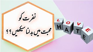 Nafrat Ko Muhabbat Mein Badlen | Nazar Andaz Karny Ka Fun Seekhen | Umme-Ahmad