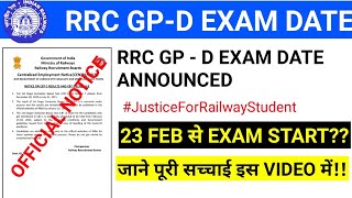 RRC GROUP - D EXAM DATE DECLARED🥺🥺🤔!!OFFICIAL NOTICE