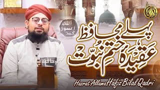 Khatame Nubuwwat Ka Aqeeda | Pehla Muhafiz Kon | Allama Hafiz Bilal Qadri | 7 September | Bayan