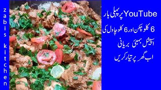 How i make chicken biryani | Chicken 6 kg Rice 6 kg biryani | Restaurant style chicken biryani