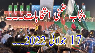 By-Election Punjab Assembly 17 July 2022 | PTI Campaign | PTI Jalsa