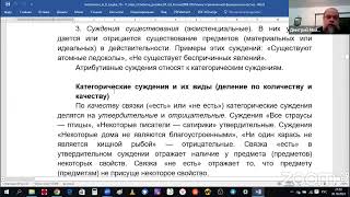 Суждения. Логика для i курса Богословских курсов. 30 октября