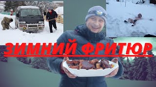 Зимний фритюр в казане на костре. СВИНИНА+КАРТОШКА. Гоняем по снегу на басике. БАНЯ.