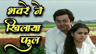 भँवरे ने खिलाया फूल _ Bhaware Ne Khilaaya Phool _ Lata Mangeshkar _ Prem Rog _