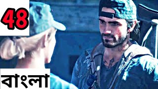 DAYS GONE  Walkthrough Gameplay Part 48/Bangla gameplay/Gammer Boi