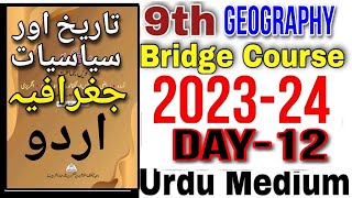 9th Geography Bridge Course Day 12 Urdu Medium State Board Question Answer New Bridge Course 2023-24