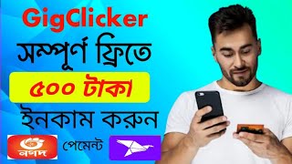 GigClicker কি ভাবে ফ্রিতে| GigClicker কিভাবে খুলবো | Online income 2024 | GigClicker account khulbo