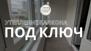 Замена остекления и утепление  лоджии под кабинет в ЖК "ЗимаЛето"