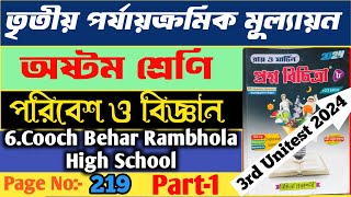 পরিবেশ ও বিজ্ঞান || অষ্টম শ্রেণি || রায় ও মার্টিন প্রশ্ন বিচিত্রা || 3rd Summative 2024 || SC -6 ||