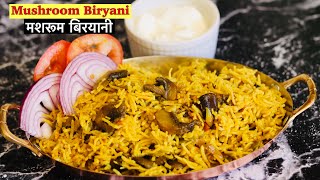 मशरूम बिरयानी कुकर में बनाये आसान तरीके से | Mushroom Biryani | Veg Biryani In cooker