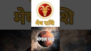 mesh rashi ka ratan #meshrashi #ratan #astrology #newvideo #rashifal #gemstone #shorts #aries