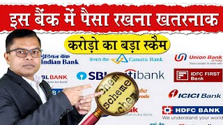 क्या बैंक खाता के साथ बैंक कर्मचारी फ्रॉड कर सकता है✍️ Bank Account Scam News🔥