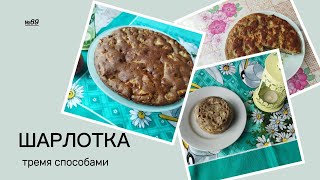 Ржаная низкоуглеводная шарлотка с ядрами подсолнечника. Простой рецепт яблочный пирог для диабетиков