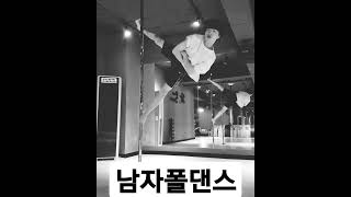 like a spider man 🕷🕸#폴댄스#spiderman#poledance#poledancer#스파이더맨#가로본능#운동#폴린이#폴아트#poleart