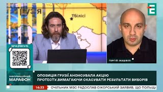 Розмова на @EspresoTv про вибори в Грузії, протести і наступні події 02.11.2024