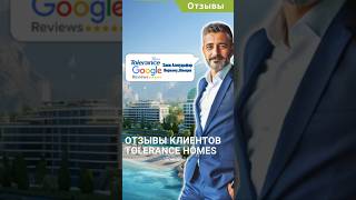 Гражданство при покупке квартиры в Турции с Tolerance Homes. Отзыв покупателя. #shorts