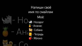 напиши 😊