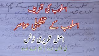 Asloob ki tareef in urdu | اسلوب کیا ہے | اسلوب کے تشکیلی عناصر | Asloob kya hai | urdu notes