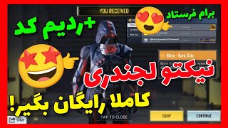 صندوق جوایز لجندری کالاف اومد!😍نیکتو لجندری میده؟🥳کالاف دیوتی موبایل