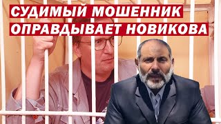 Команда мошенников защищает Предводителя от правосудия!!!