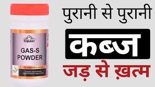 पुरानी से पुरानी कब्ज जड़ से ख़त्म ||Cipzer Gas-s Powder use in hindi||