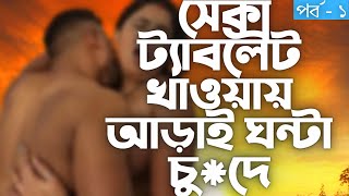 হ্যালো ৮৯২০ জীবনের গল্প । Hello 8920 Jiboner Golpo । RJ Kebria । FM MOJO SPECIAL | Episode 25 Part 1