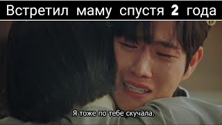 Сок Хун и Су Рён встретились 🥺💞 / Дорама: Пентхаус / 11 серия (2 сезон) / Моменты