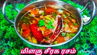 INSTANT MILAGU SEERAGAM RASAM | INSTANT PEPPER JEERA RASAM