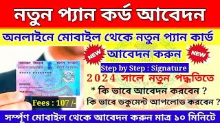 PAN Card Apply Online 2024 Bengali👉New PAN Card Apply with Photo & Signature✅PAN Card Kivabe banabo