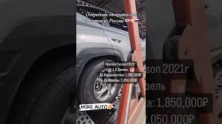 Hyundai Tucson 2021г отправка из Южной Кореи клиенту из России. Дагестан 🇰🇷🤝🏻🇷🇺 #автоизкореи