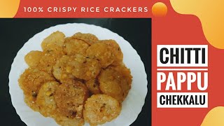 Chitti Pappu Chekkalu😋| Bakery style 💯 crispy pappu Chekkalu| #ricecrackers #pappubillalu #foodwind