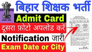 Bihar Teacher Exam Admit Card Download 2023 | Bihar BPSC TRE Admit Card Photo Upload #bpsc7thphase