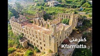 kfarmatta (Lebanon) | (بلدة كفرمتّى (لبنان