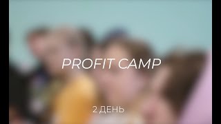 Profit CAMP  2 день