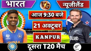 India vs New Zealand 2nd T20 match today  | IND vs NZ | सूर्या ने धोया  || Cricket 19 #indvsnz