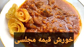 آموزش راز های خوش رنگ و لعاب شدن قیمه مجلسی به سبک رستوران ها #غذای_ایرانی #غذای_خونگی #غذای_خوشمزه