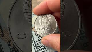 Soviet Ruble Overly Excited Overview, Amazing Coin