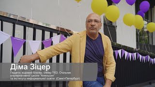 Діма Зіцер. Відгук про IDEC 2019