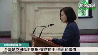 蔡英文發表對返送中看法：臺灣是亞洲民主的堡壘 逃犯條例侵犯人權 香港抗爭證明一國兩制不可行