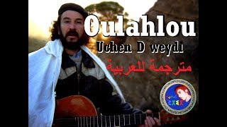 ♫Oualahlou♫ ♥uchen d weydi ♥ مترجمة للعربية