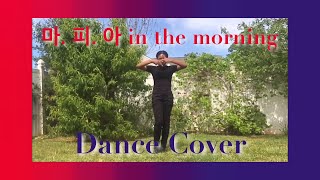 마.피.아. In the morning - ITZY (잇지) || Full Dance Cover