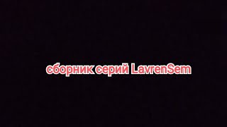 все самые новые видео сборник 1-4