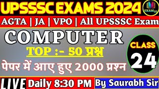 जूनियर असिस्टेंट 5512 परीक्षा | UPSSSC Computer | UPSSSC Junior Assistant | CLASS-24