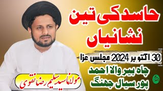 Haasid ki 3 Nishaniyan |Maulana Syed Saleem Raza Naqvi| 30 Oct 2024 |Beer Wala Ahmadpur Silal Jhang