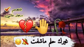 ي الودعتني ورحت ||باسم الكربلائي ||حالات واتس اب||🥀😭