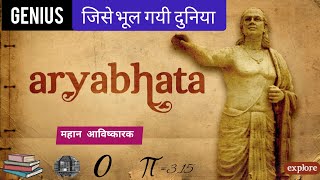 Aryabhatta l A great mathematician l who invented zero l biography of aryabhatta @mentalmaths7701