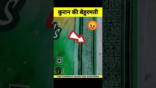 कुरान की बेहुरमती की गई | Chawal ke Bori me Quran Ki Aayat   #islam #quran #viral #shadiviralvideo