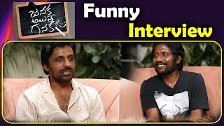 Suhas & Priyadarshi Fun  Interview | Janaka Aithe Ganaka | Suhas | Telugu Movies